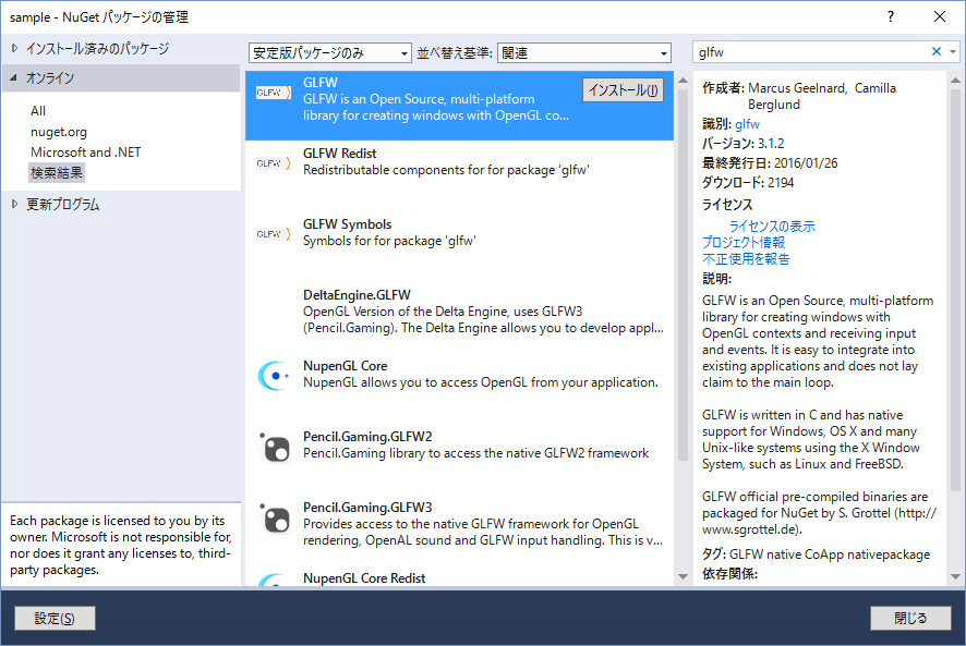 GLFW のインストール