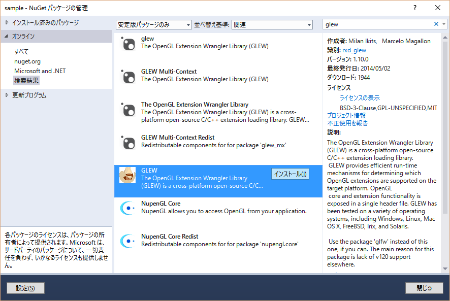 GLEW のインストール