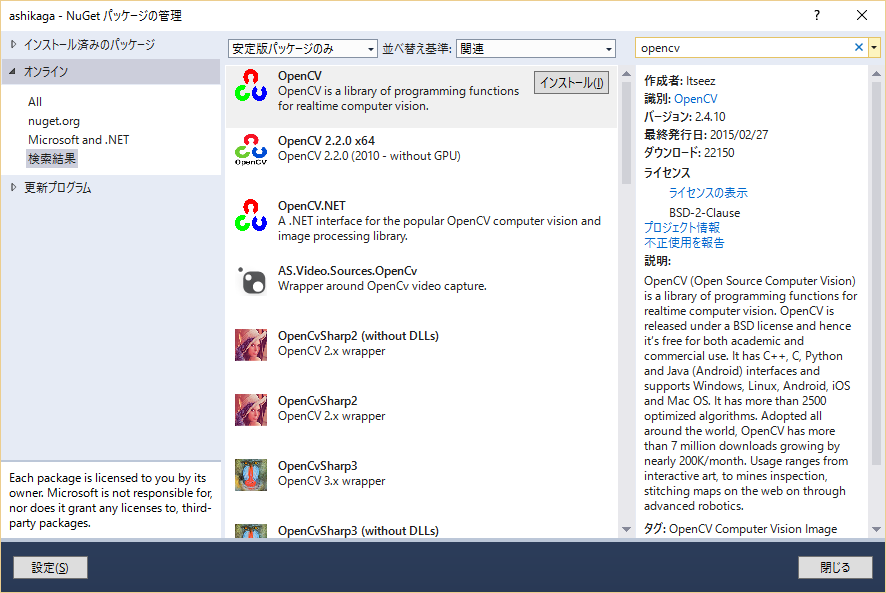 OpenCV のインストール