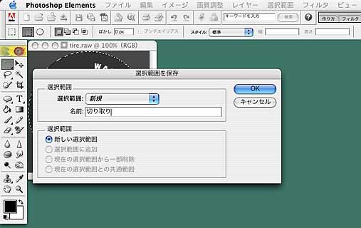 画像の必要な領域を選択