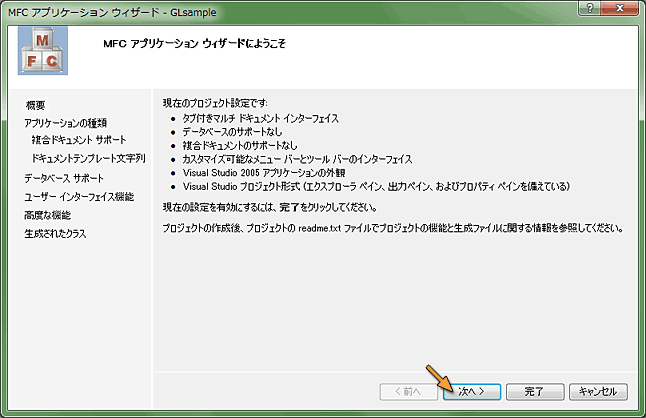 MFC アプリケーションウィザード