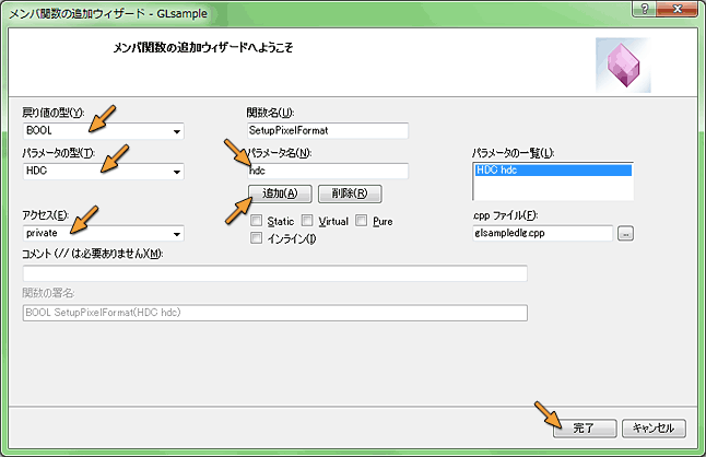 関数 SetupPixelFormat の追加