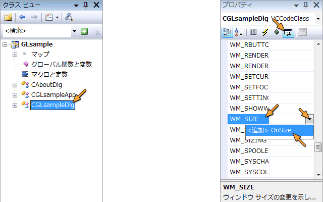 WM_SIZE イベントハンドラの追加