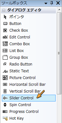 Slider Control の選択