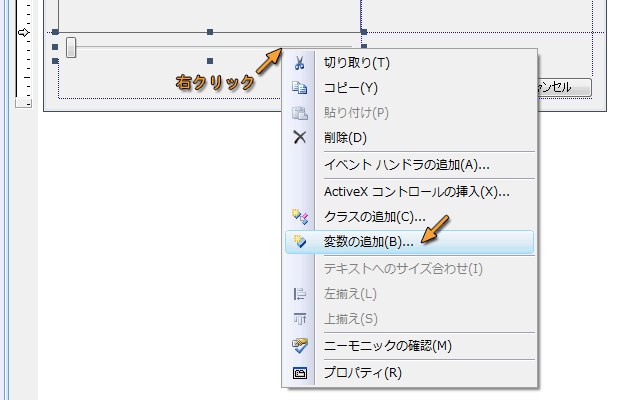 Slider Control に変数を追加