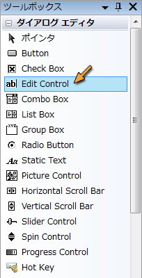 Edit Control の選択