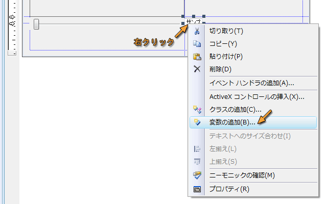 Edit Control に変数を追加