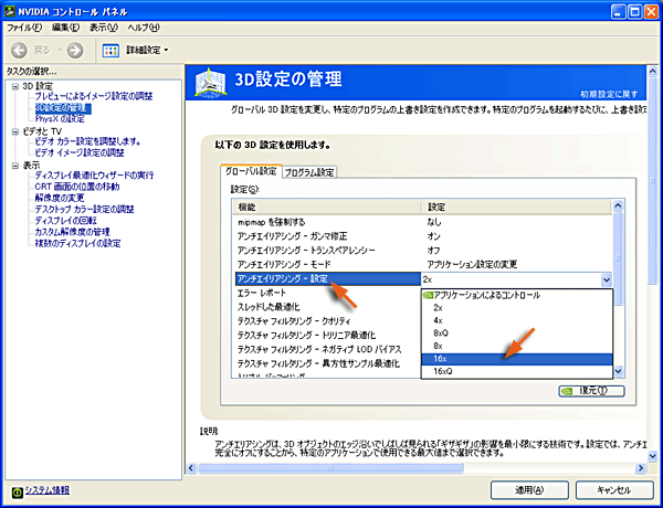 アンチエイリアシング - 設定