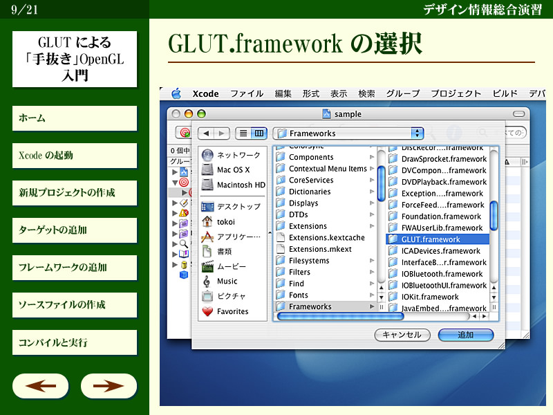 Framework mac os что это