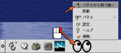 パネルからアイコンを削除する