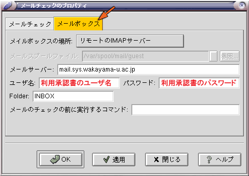 メールチェックのプロパティ