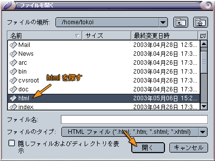 html ディレクトリの選択
