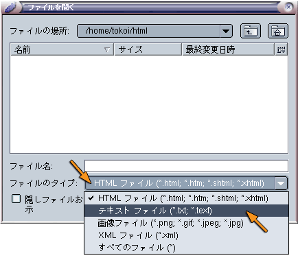テキストファイルの選択