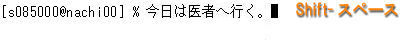 日本語入力の終了