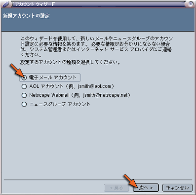 アカウントウィザード