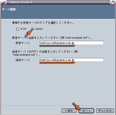 サーバ情報の設定