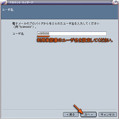 ユーザ名の設定