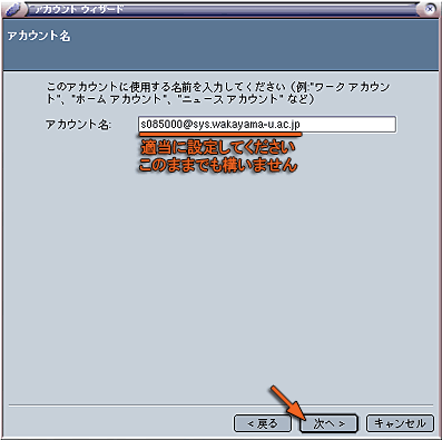 アカウント名の設定