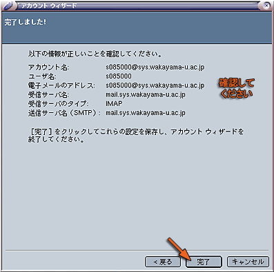 メール設定の確認
