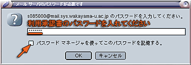 メールのパスワード