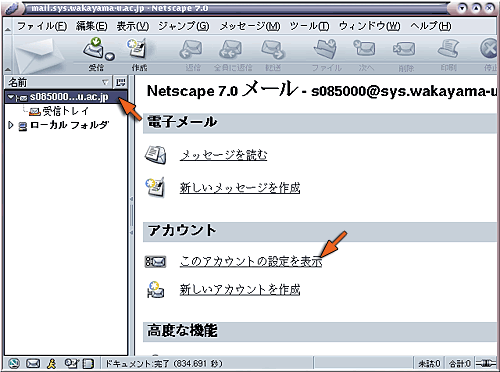 Netscape Mail の画面