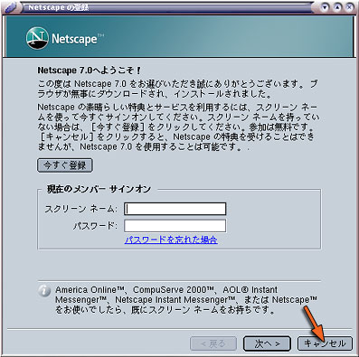 Netscapeの登録