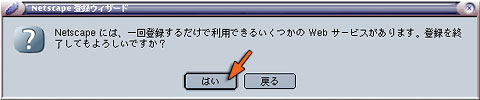 Netscapeの登録ウィザードのキャンセル