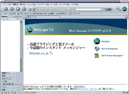 Netscapeの最初の画面