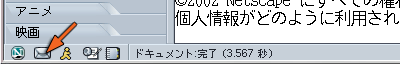 Netscape Mail のアイコン