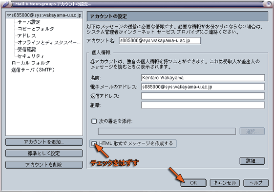 HTML形式でメッセージを作成しない