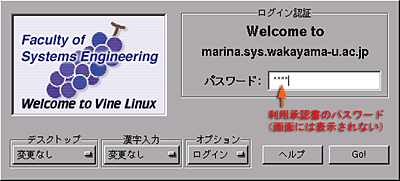 パスワードの入力