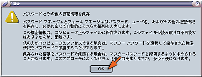 パスワード保存の確認