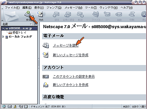 メッセージを読む