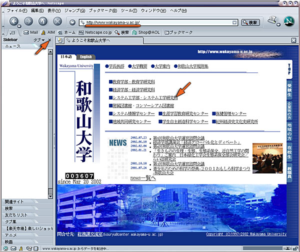 和歌山大学ホームページ