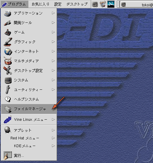 ファイルマネージャの起動