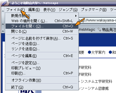 Netscape でファイルを開く
