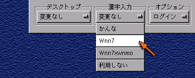 漢字入力の選択