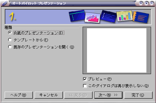 「オートパイロット プレゼンテーション」の開始