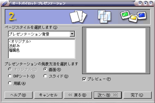 ページスタイルの選択