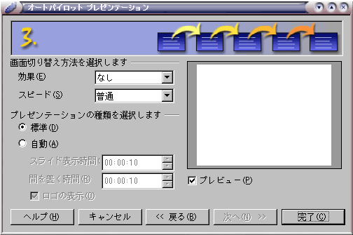 画面の切り替え方法の選択