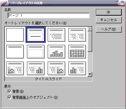 ページレイアウトの選択