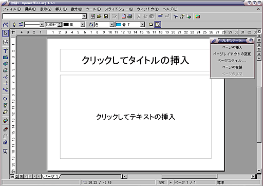OpenOffice.org Impress の起動画面