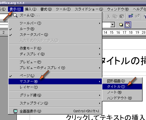 マスターの編集
