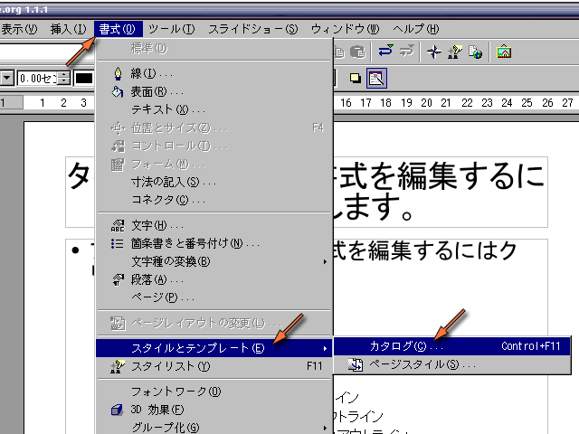 「スタイルのカタログ」ウィンドウの表示