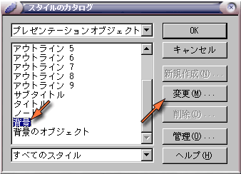「背景」を変更