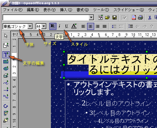 文字のスタイルの変更