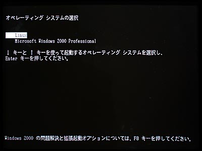 オペレーティングシステムの選択画面
