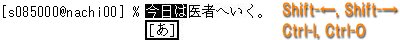 文節の区切りの変更
