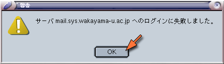 「ログイン失敗」のメッセージ