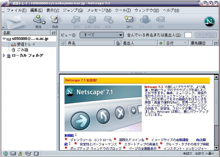 Netscape Mail の画面